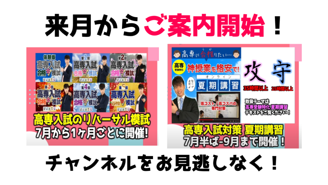 来月からご案内開始！チャンネルをお見逃しなく！